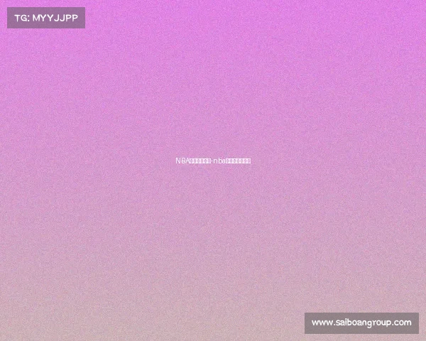 NBA赛事精选火箭-nba赛事时间表火箭