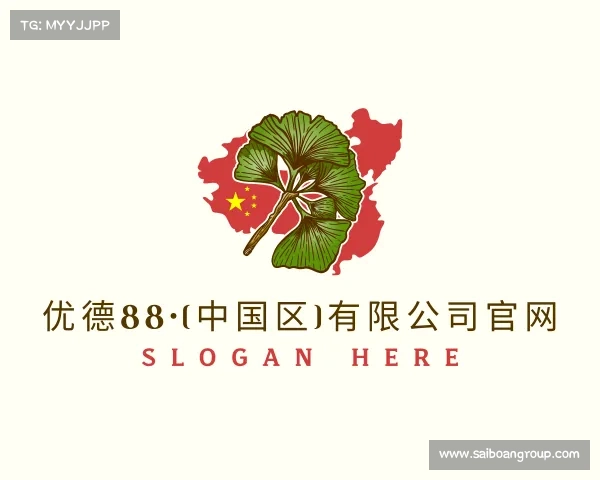 关于优德88·(中国区)有限公司官网